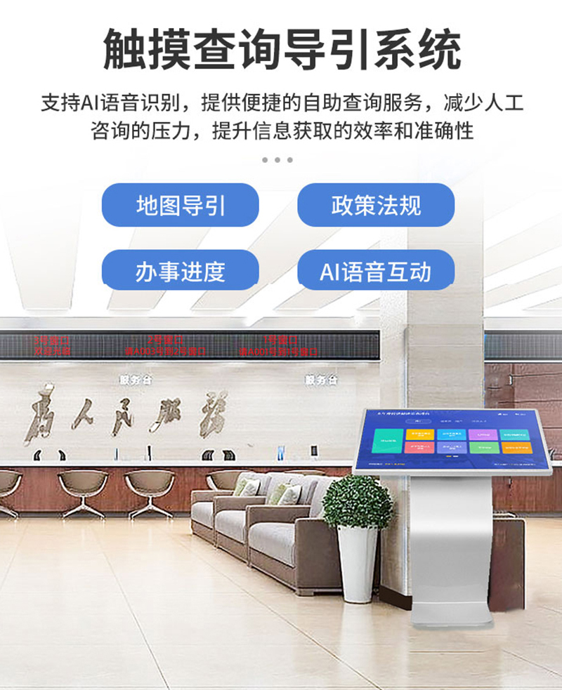 排隊(duì)叫號系統(tǒng)一體機(jī)