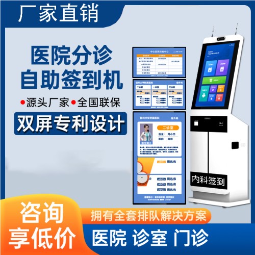 智顯通觸控醫(yī)院排隊叫號機排號門診顯示屏簽到掛號一體機叫號窗口屏
