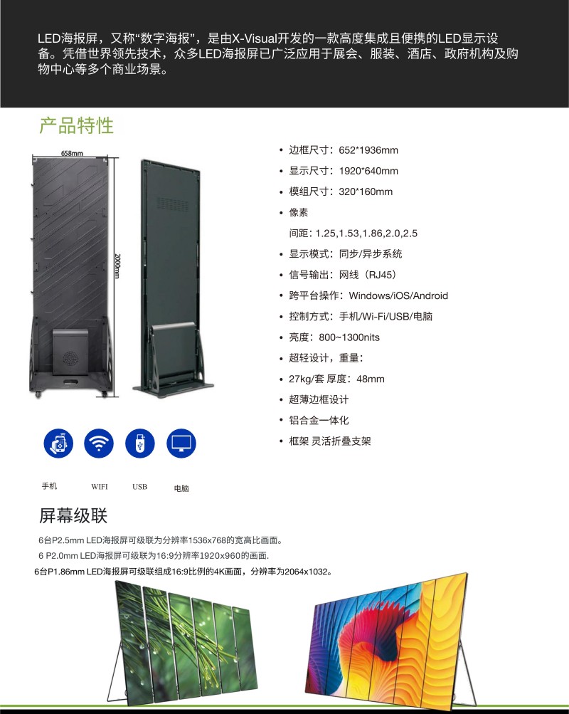LED戶外水牌機屏幕