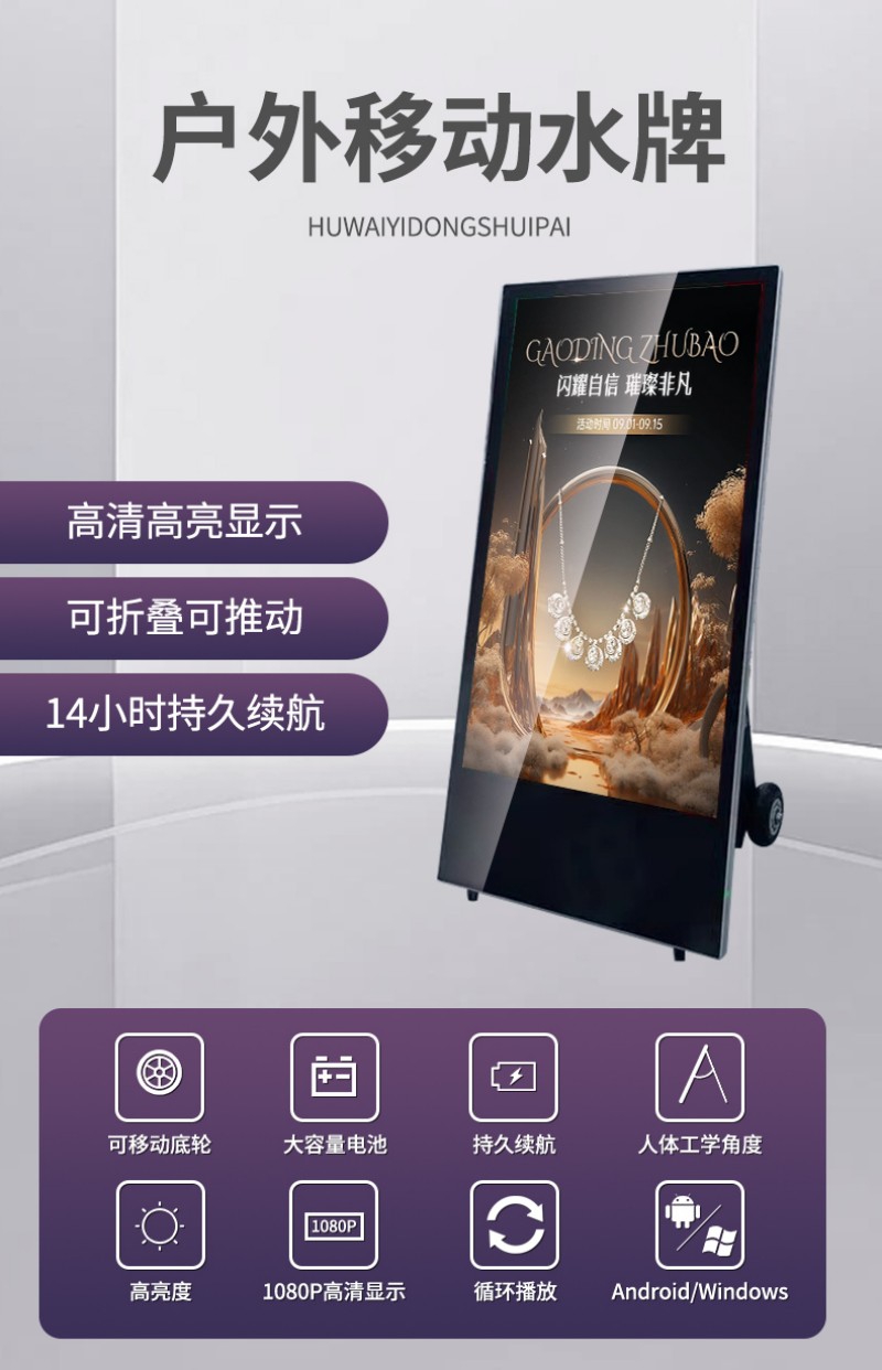 LCD戶外水牌機(jī)