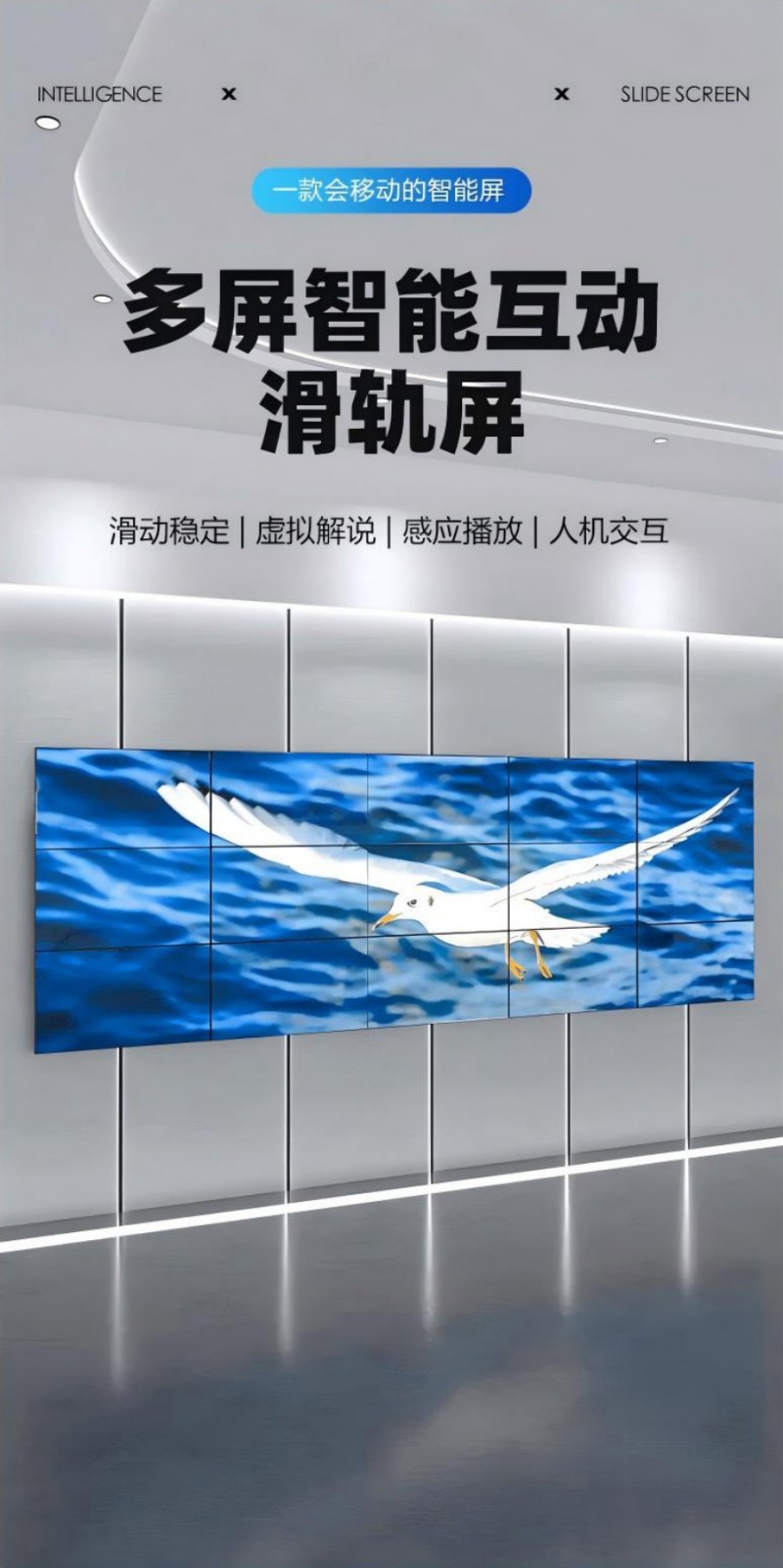 旋轉(zhuǎn)滑軌屏