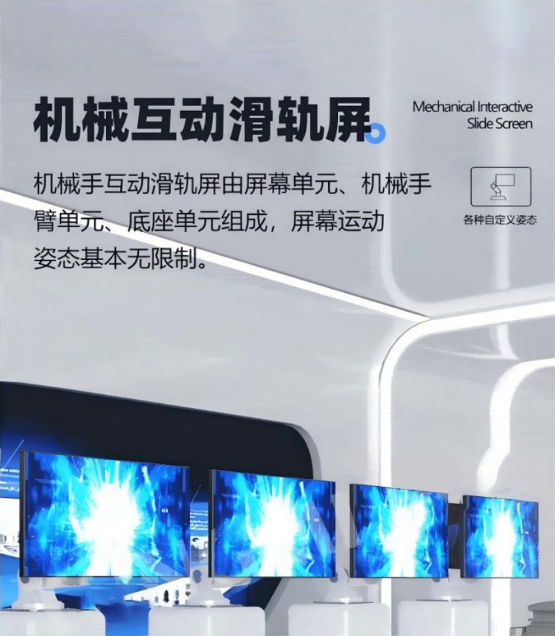 滑軌互動屏