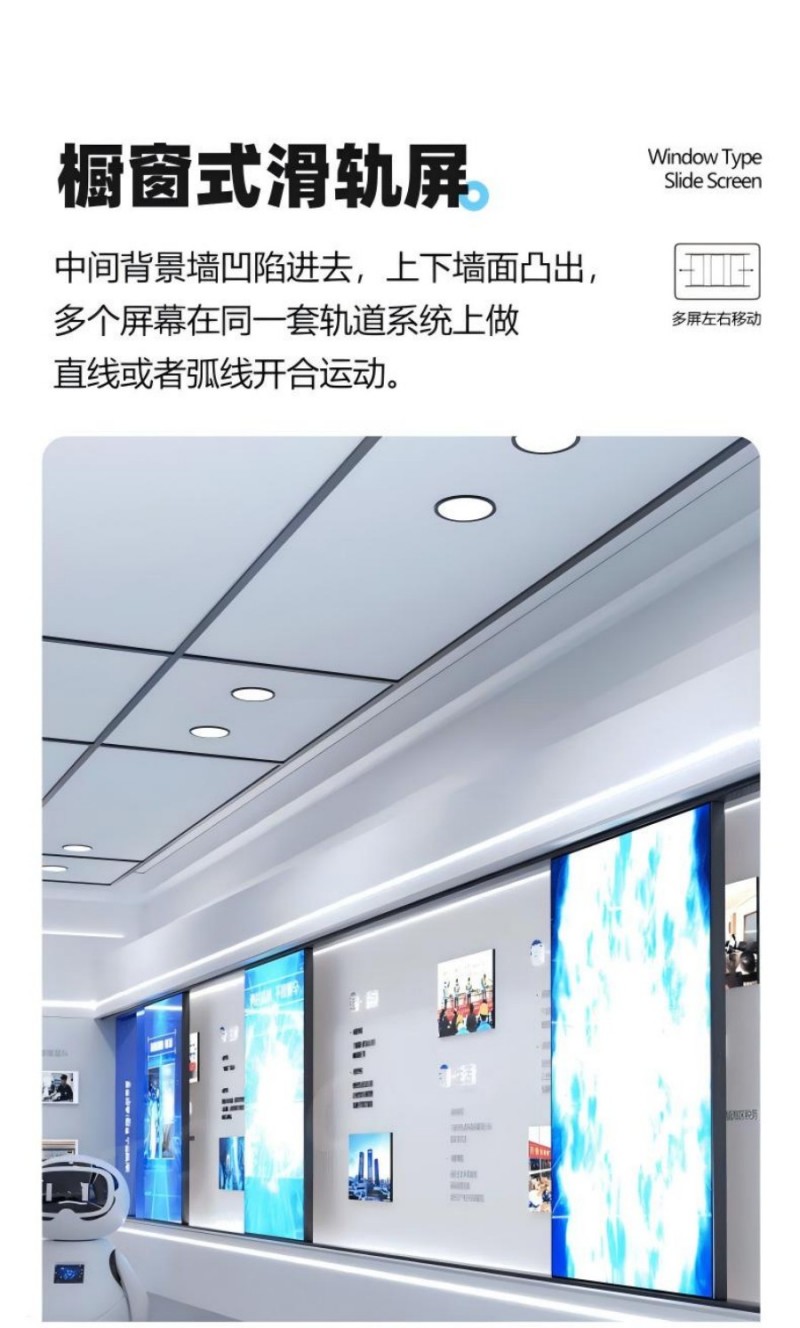 滑軌屏透明屏