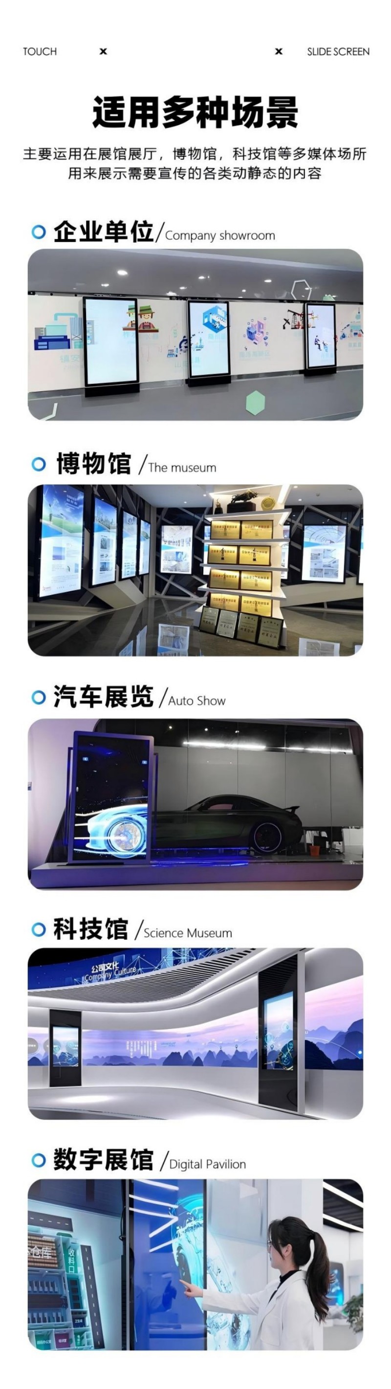 感應(yīng)互動滑軌屏