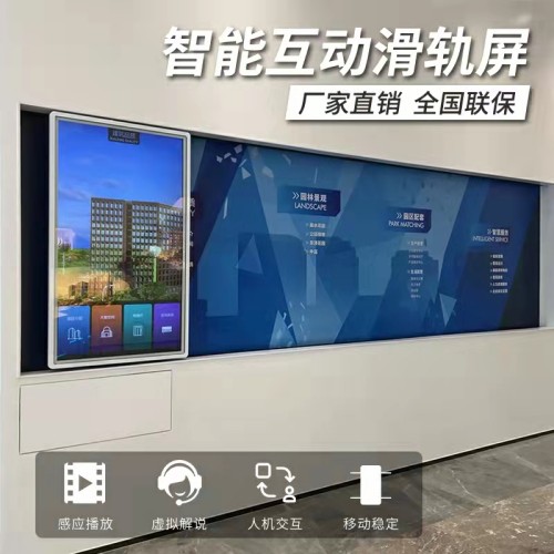 互動滑軌屏電動移動推拉式多媒體展廳手動弧形導(dǎo)軌觸摸廣告一體機(jī)