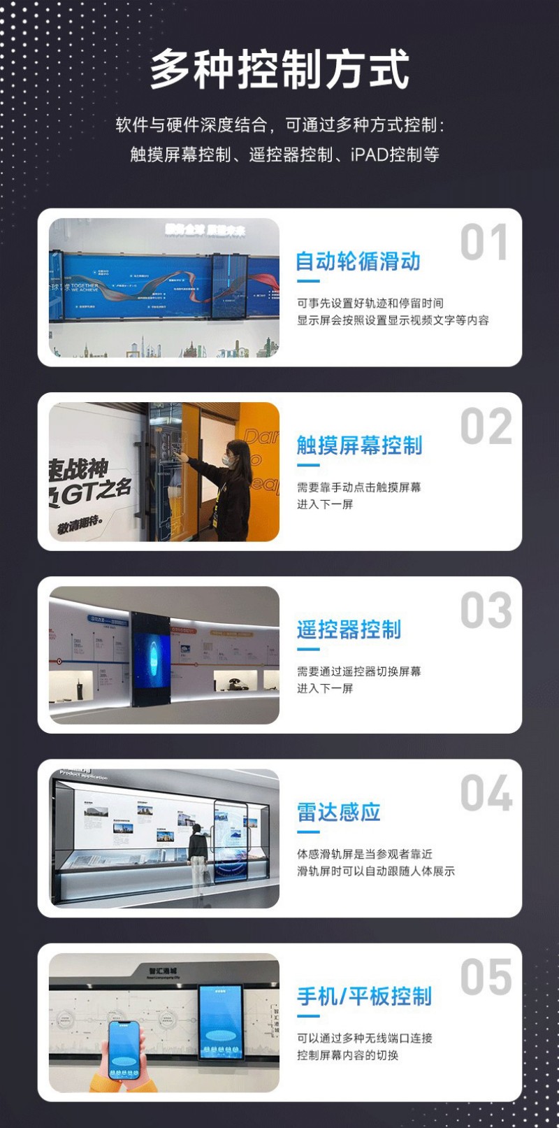 觸摸互動滑軌屏
