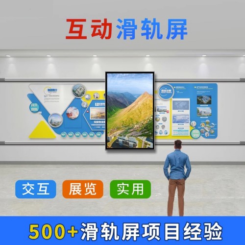 互動滑軌屏展廳黨建博物館智能開合系統(tǒng)多屏聯(lián)動液晶觸摸屏一體機