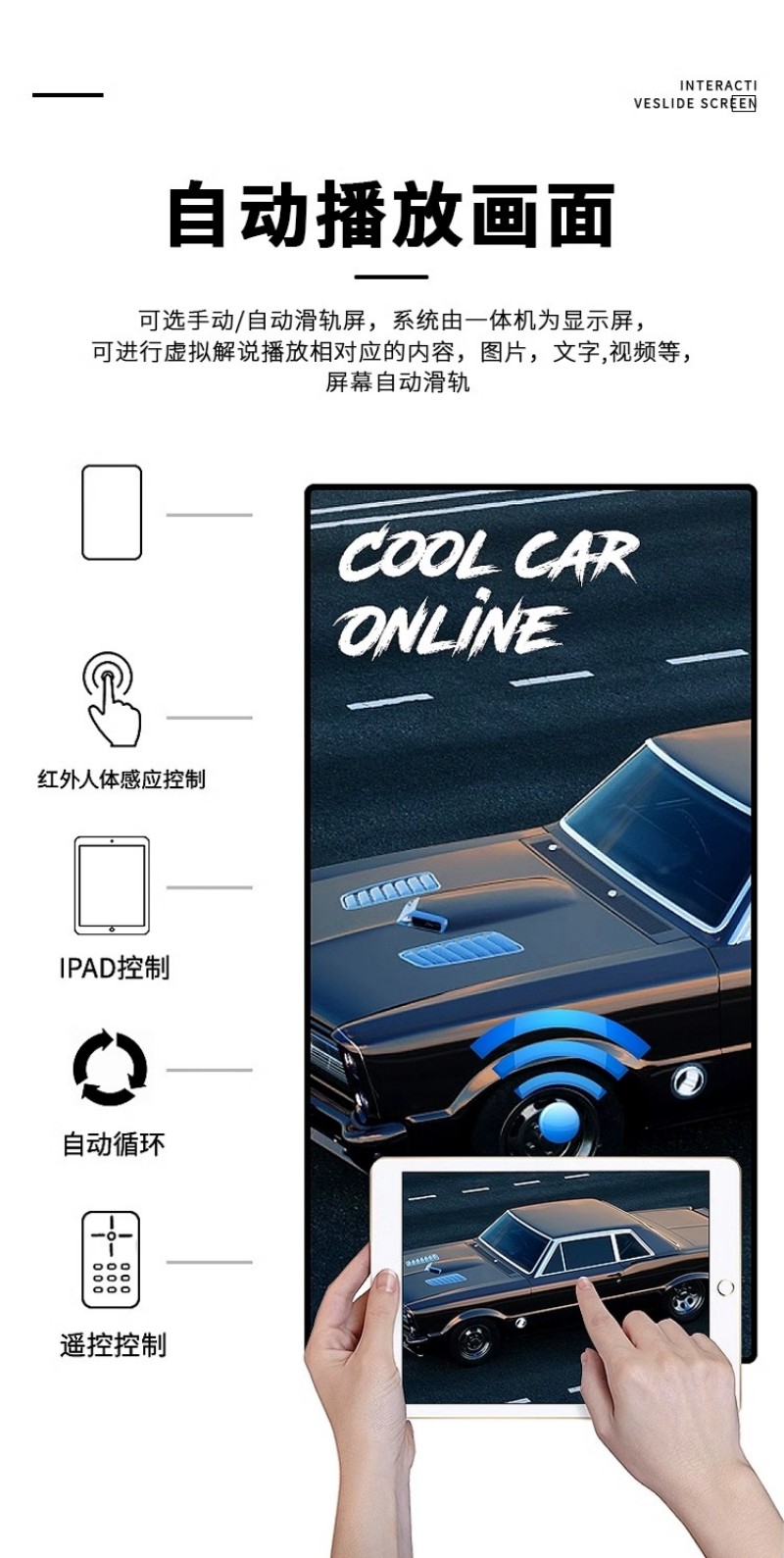 定制滑軌屏