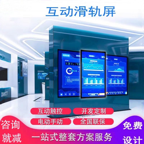 企業(yè)智能滑軌屏科技展廳黨建文化博物館移動(dòng)觸摸透明OLED顯示屏