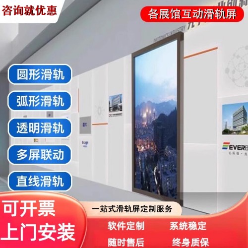 企業(yè)智能滑軌屏科技展廳黨建文化博物館移動(dòng)觸摸透明OLED顯示屏