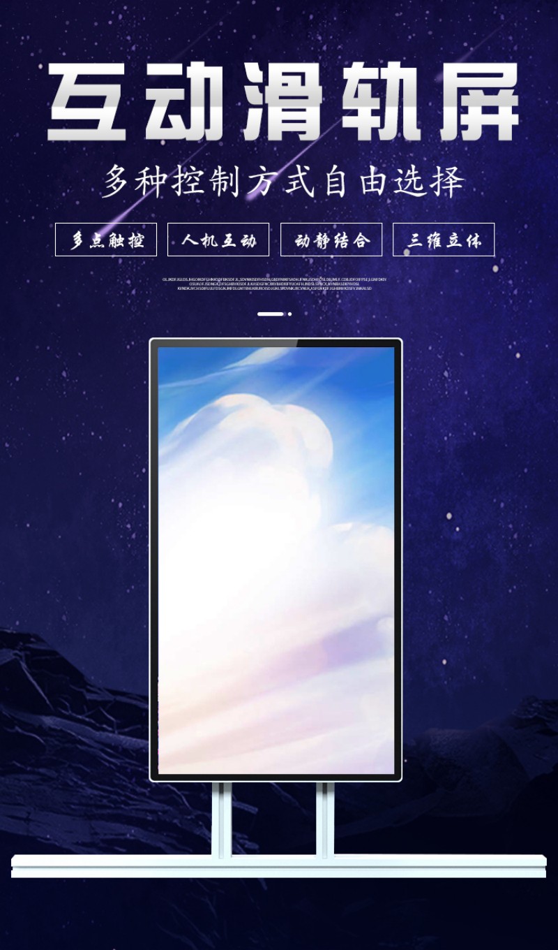 電動(dòng)滑軌屏