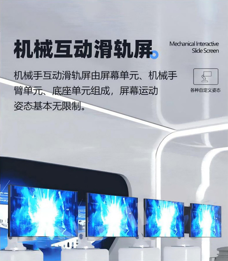 滑軌屏拼接屏