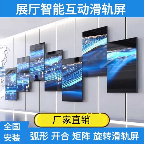 展廳智能互動開合電動觸摸滑軌屏電視矩陣弧形移動旋轉(zhuǎn)落地軌道屏