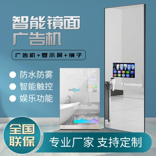 智能鏡面廣告機鏡子觸摸屏可看電視人體感應(yīng)健身浴室魔鏡電視宣傳