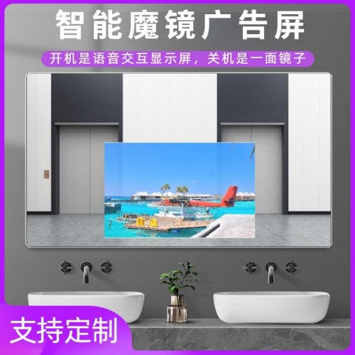 智能鏡面廣告機鏡子觸摸屏可看電視人體感應(yīng)健身浴室魔鏡電視宣傳
