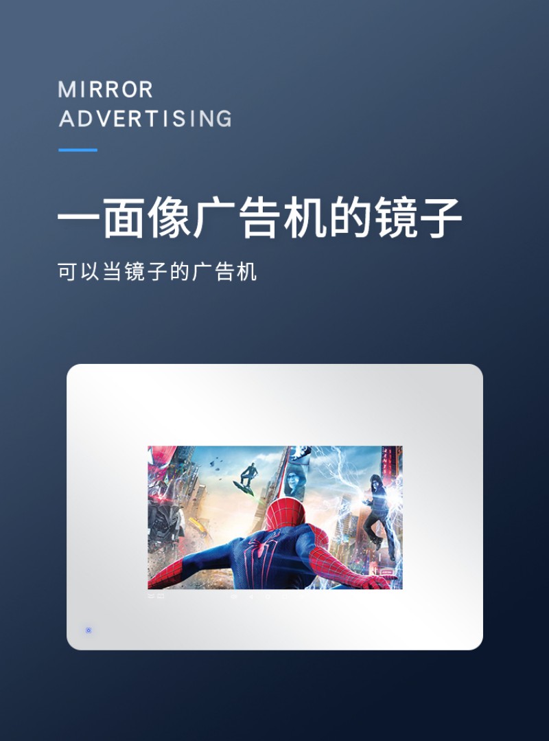廣告機鏡面