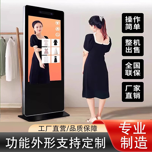 3D虛擬體感試衣鏡智能AR試衣?lián)Q衣軟件虛擬互動(dòng)揮手換裝試衣一體機(jī)