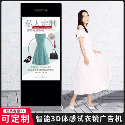 3D虛擬體感試衣鏡智能AR試衣?lián)Q衣軟件虛擬互動(dòng)揮手換裝試衣一體機(jī)