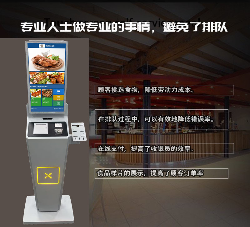 自助點(diǎn)餐終端服務(wù)公司價(jià)格