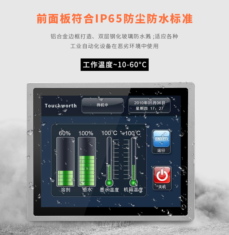 英特爾工控機