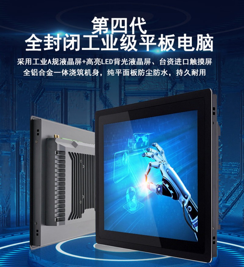 工控觸摸一體機(jī)屏