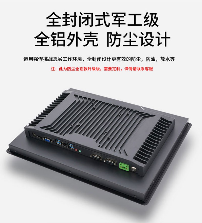 專業(yè)工業(yè)一體機