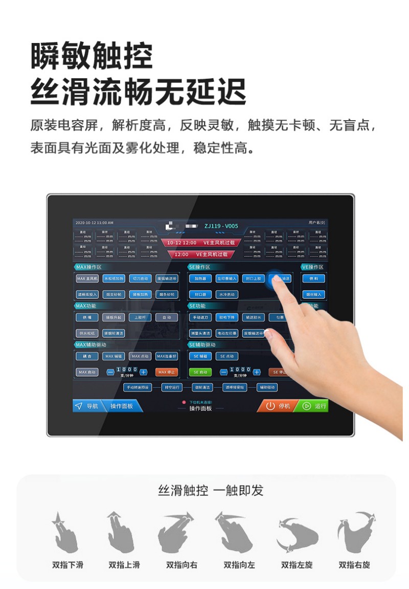 工控一體機安卓