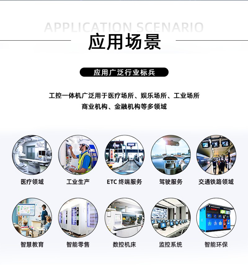 工控一體機