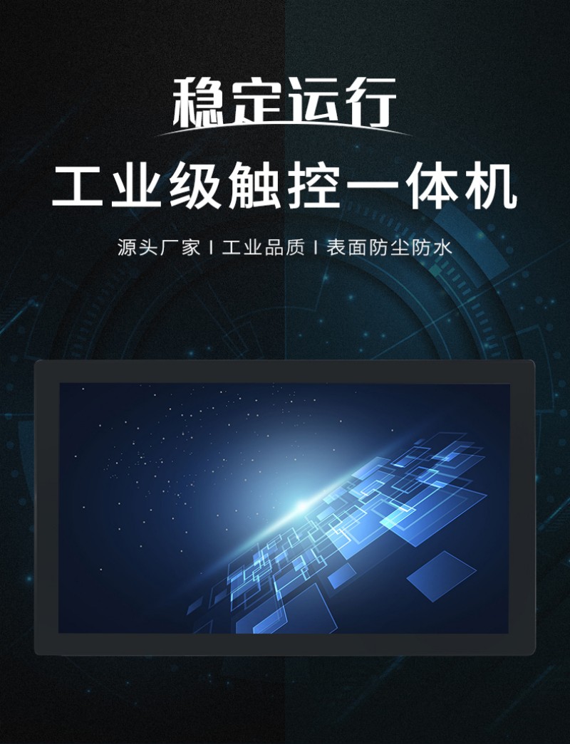 嵌入式顯示屏