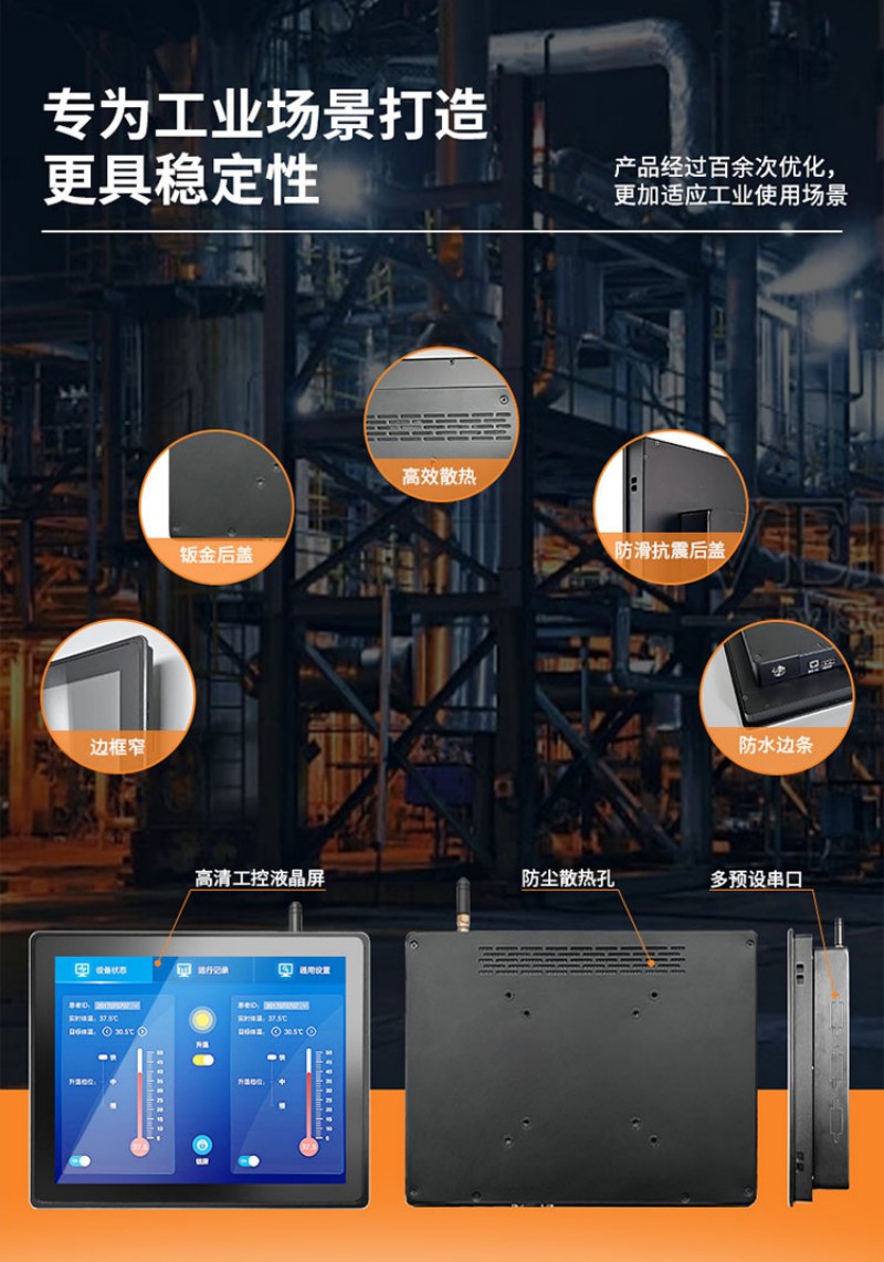 一體機(jī) 工控