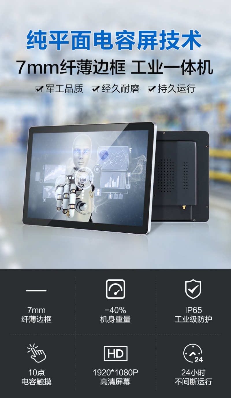 工業(yè)電腦觸摸一體機(jī)
