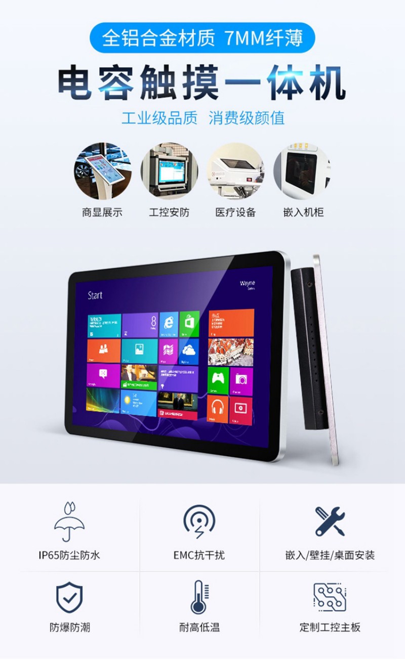 工業(yè)電腦觸摸一體機