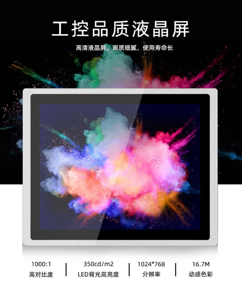 智能工控一體機