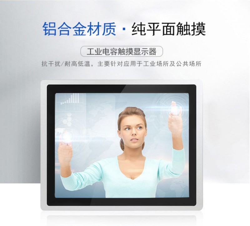 工控觸摸屏一體機
