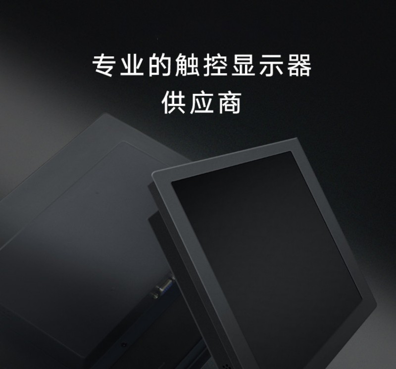 工控一體機觸摸屏