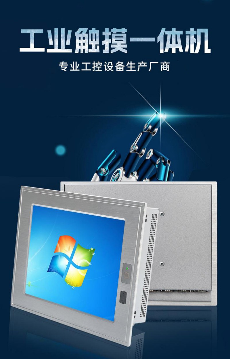 工業(yè)工控