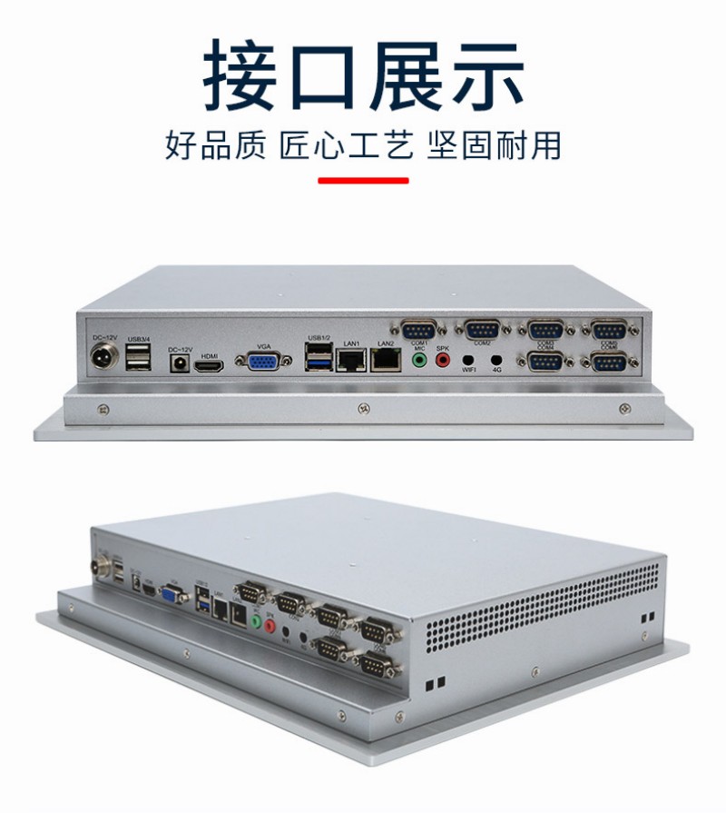 工控一體機(jī) 品牌