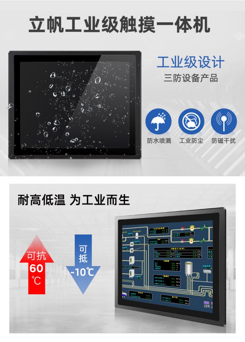 嵌入式工控一體機