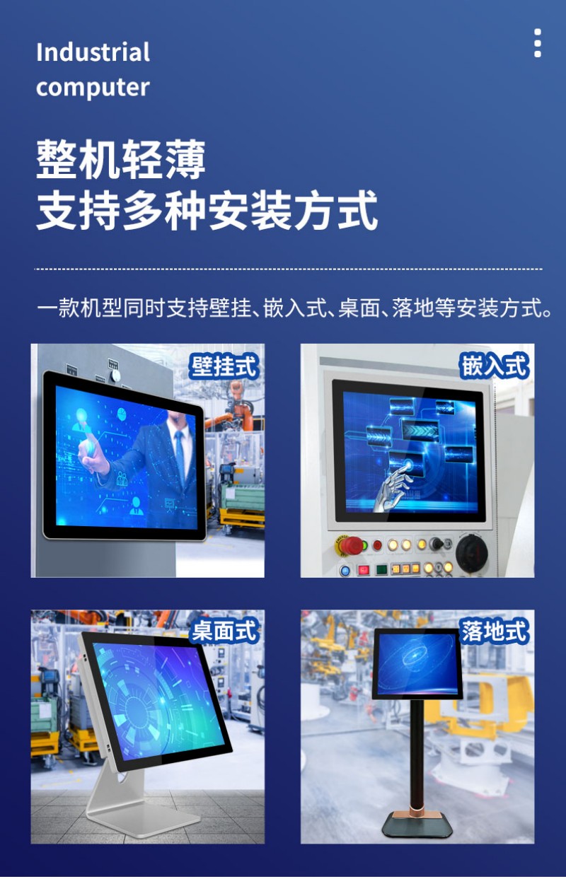 一體機的工控