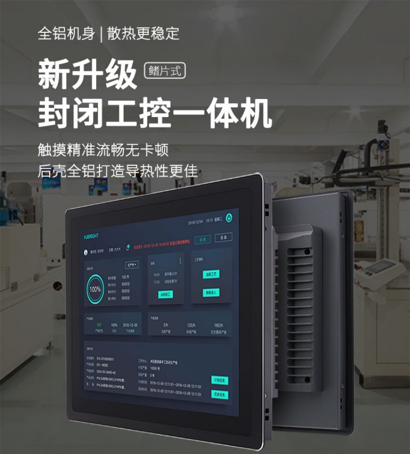 工控觸摸一體機