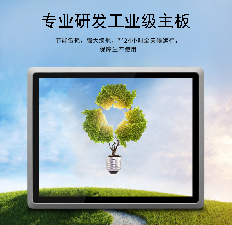 工業(yè)用觸摸一體機(jī)