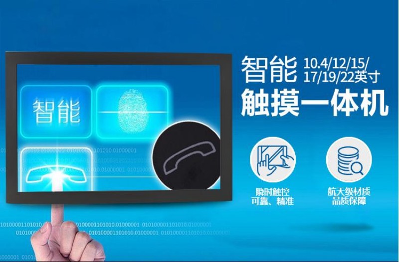 工控觸屏一體機(jī)廠家