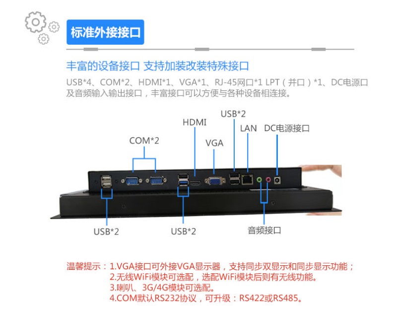 一體機 工控