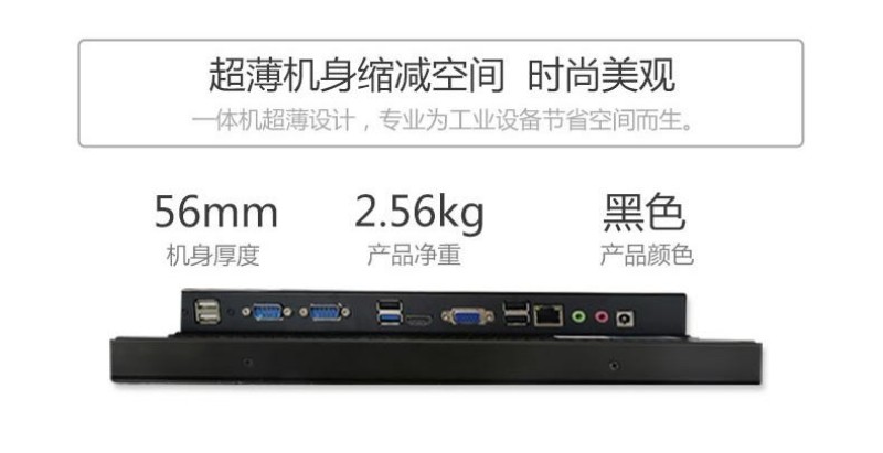 外嵌入式工控一體機