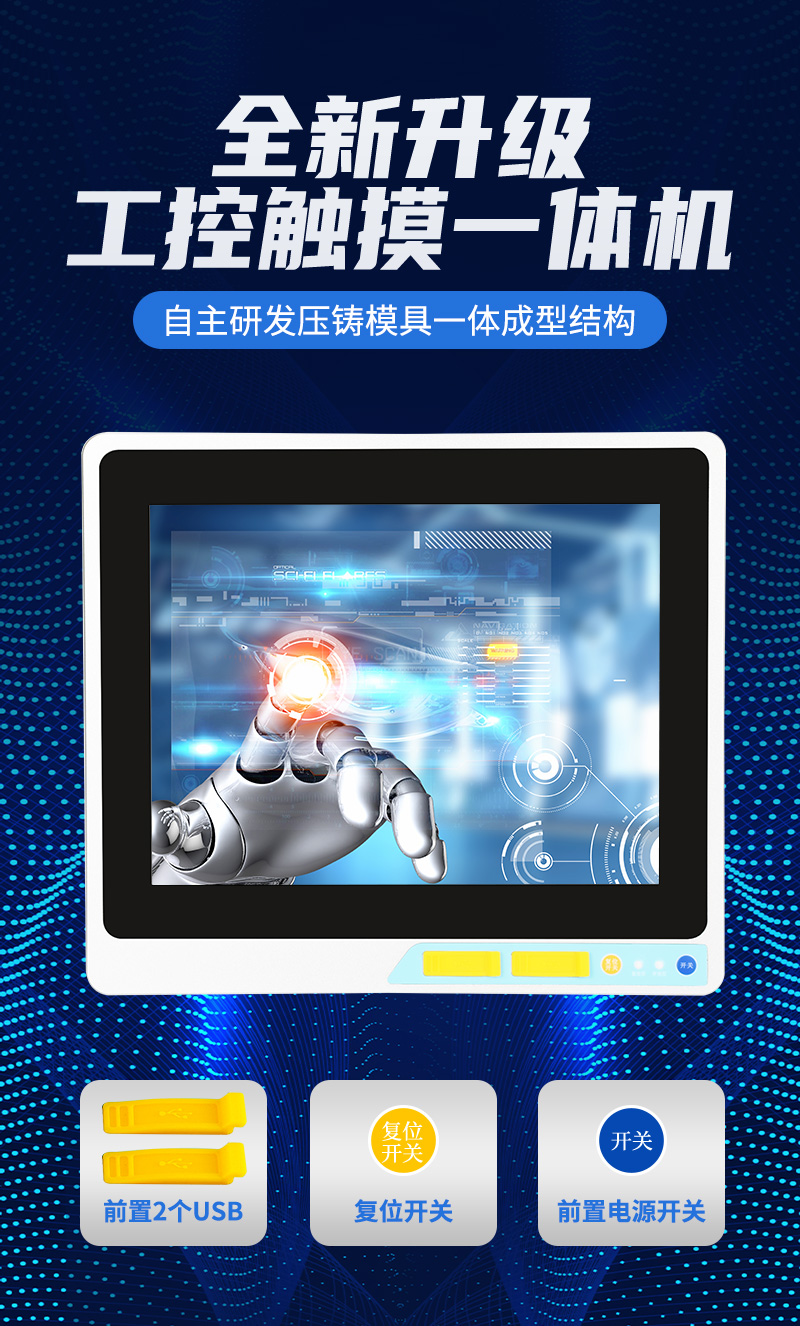 工控 觸摸一體機(jī)