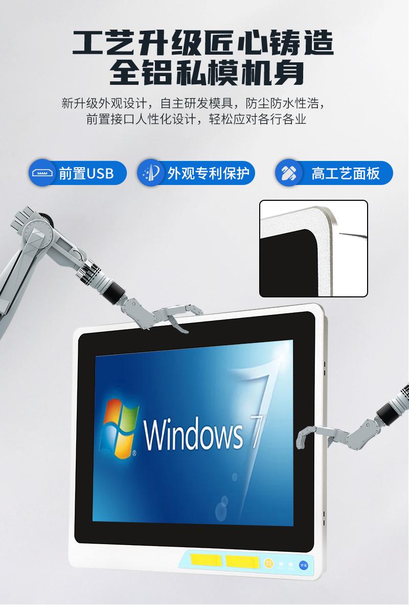 工業(yè) 觸控一體機(jī)