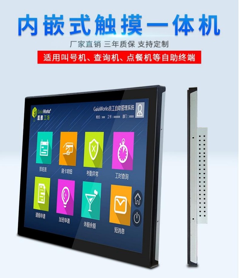嵌入式顯示屏一體機(jī)