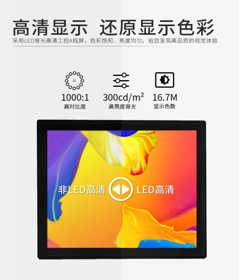 嵌入式工業(yè)觸摸屏