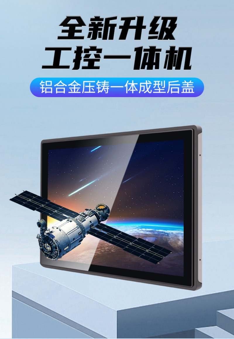 嵌入式工控觸摸一體機(jī)