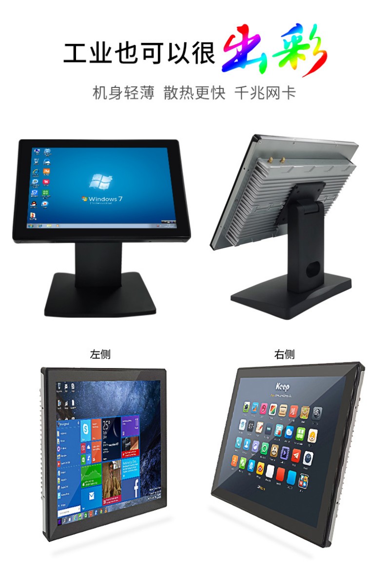 工控觸摸屏一體機(jī)